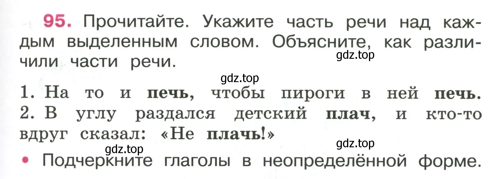 Условие номер 95 (страница 43) гдз по русскому языку 4 класс Канакина, рабочая тетрадь 2 часть