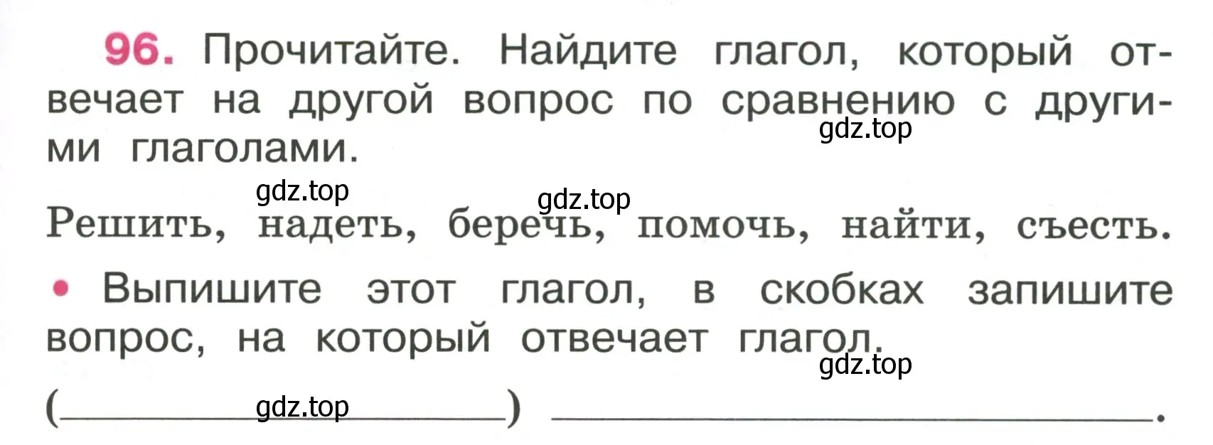 Условие номер 96 (страница 43) гдз по русскому языку 4 класс Канакина, рабочая тетрадь 2 часть