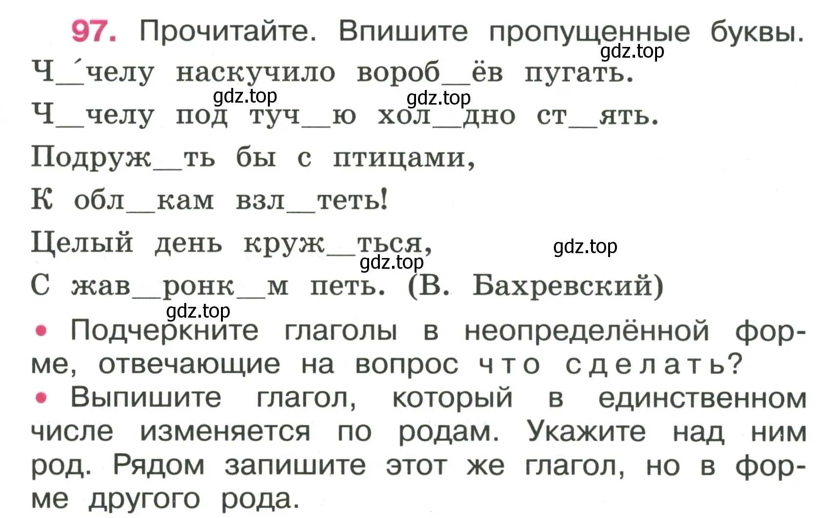 Условие номер 97 (страница 43) гдз по русскому языку 4 класс Канакина, рабочая тетрадь 2 часть