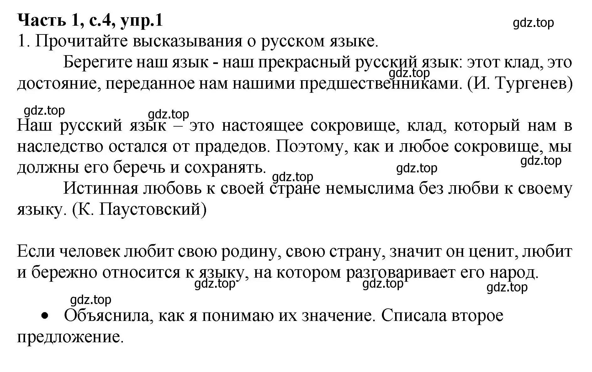 Решение номер 1 (страница 4) гдз по русскому языку 4 класс Канакина, рабочая тетрадь 1 часть