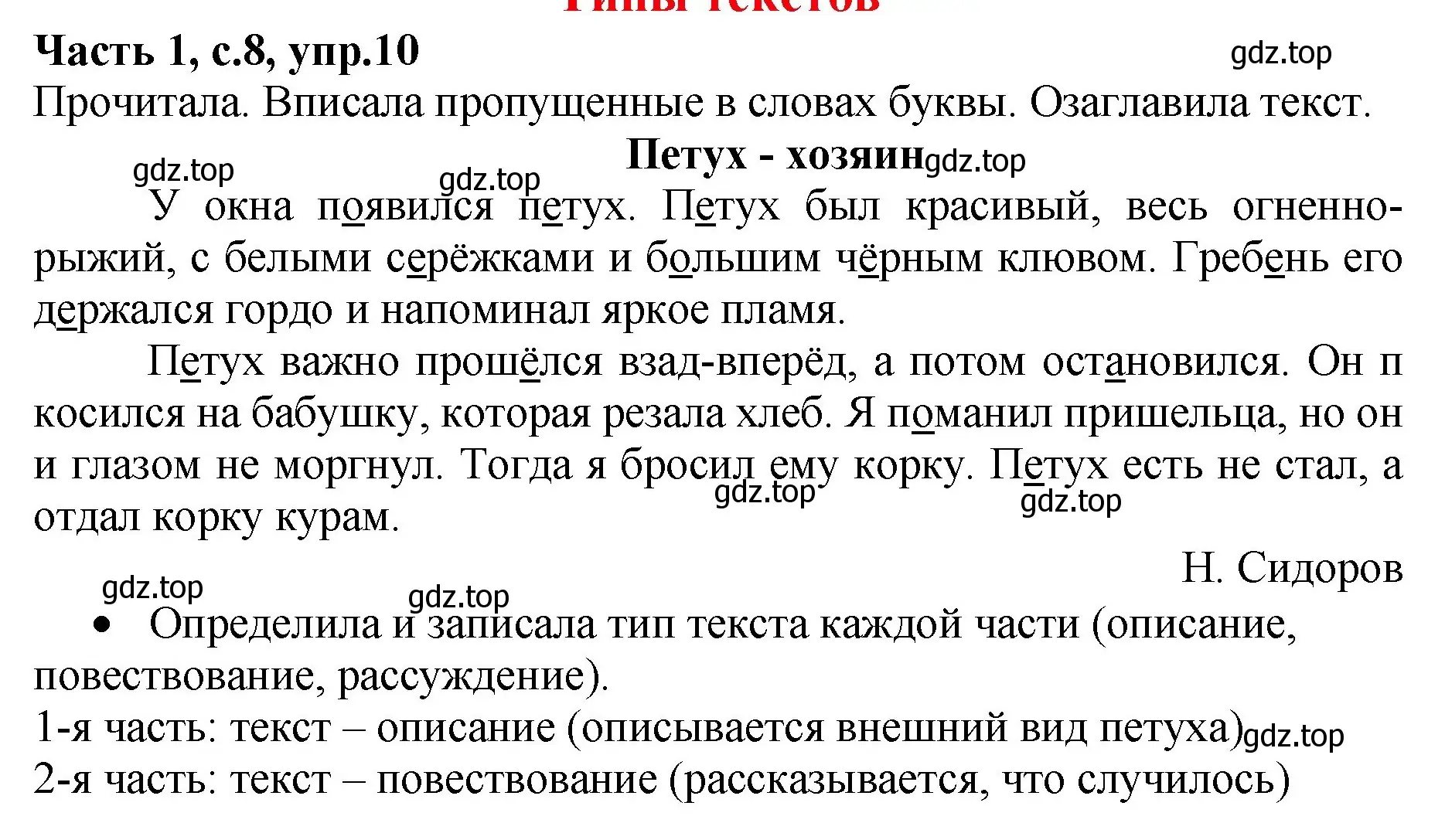 Решение номер 10 (страница 8) гдз по русскому языку 4 класс Канакина, рабочая тетрадь 1 часть