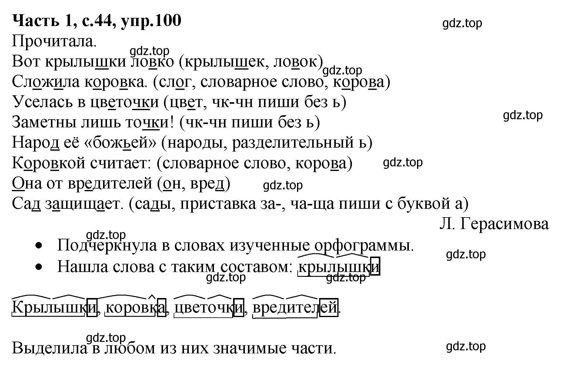 Решение номер 100 (страница 44) гдз по русскому языку 4 класс Канакина, рабочая тетрадь 1 часть