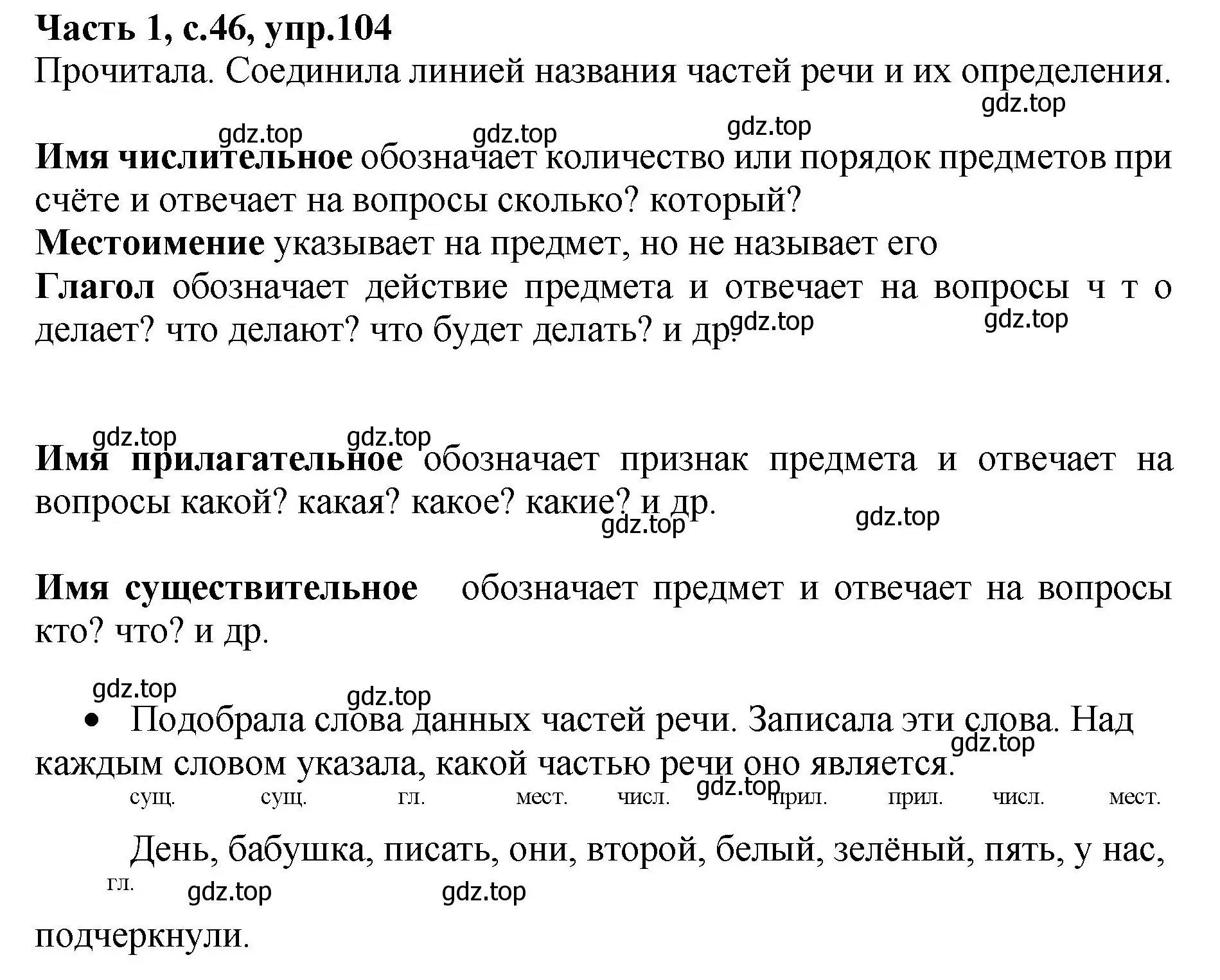 Решение номер 104 (страница 46) гдз по русскому языку 4 класс Канакина, рабочая тетрадь 1 часть