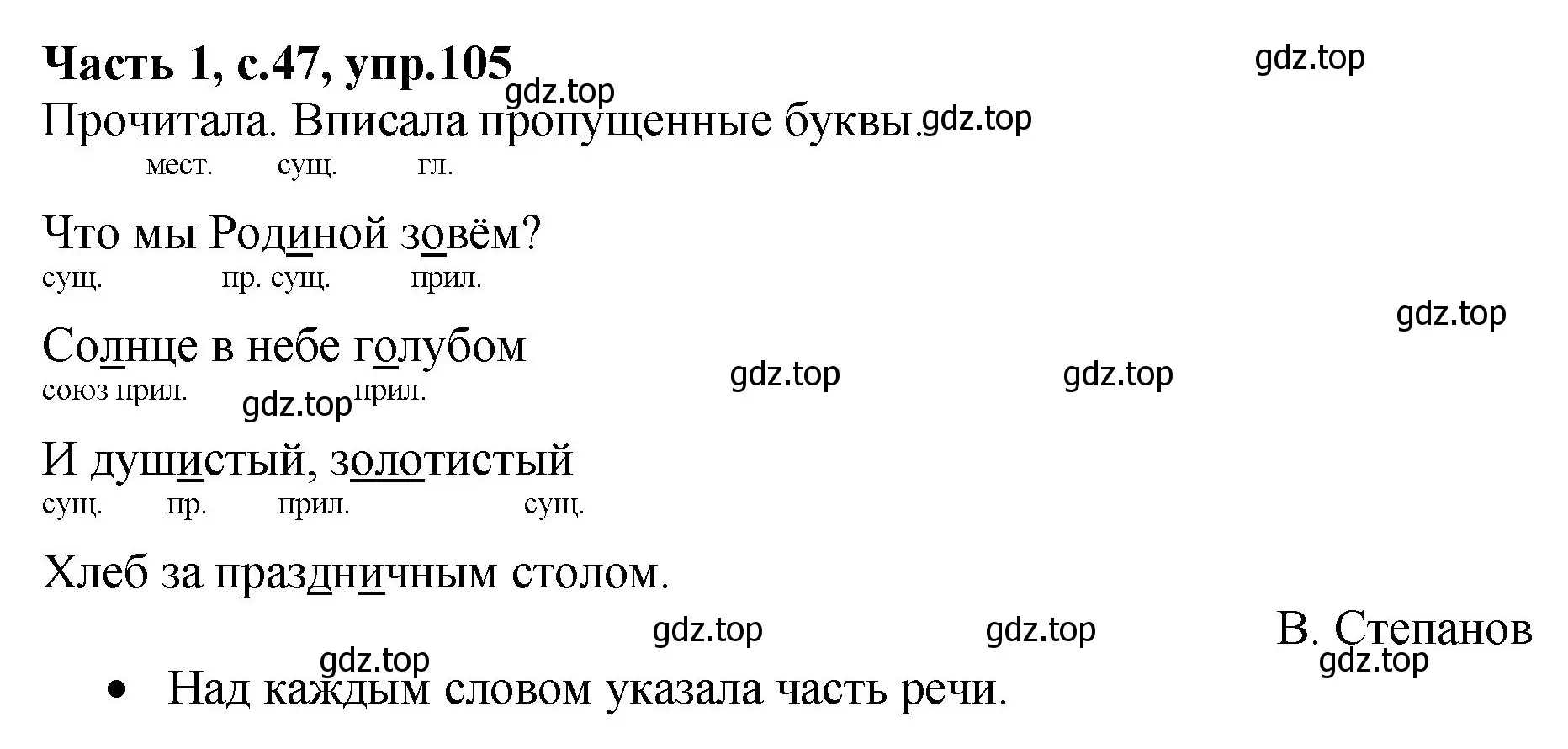 Решение номер 105 (страница 47) гдз по русскому языку 4 класс Канакина, рабочая тетрадь 1 часть