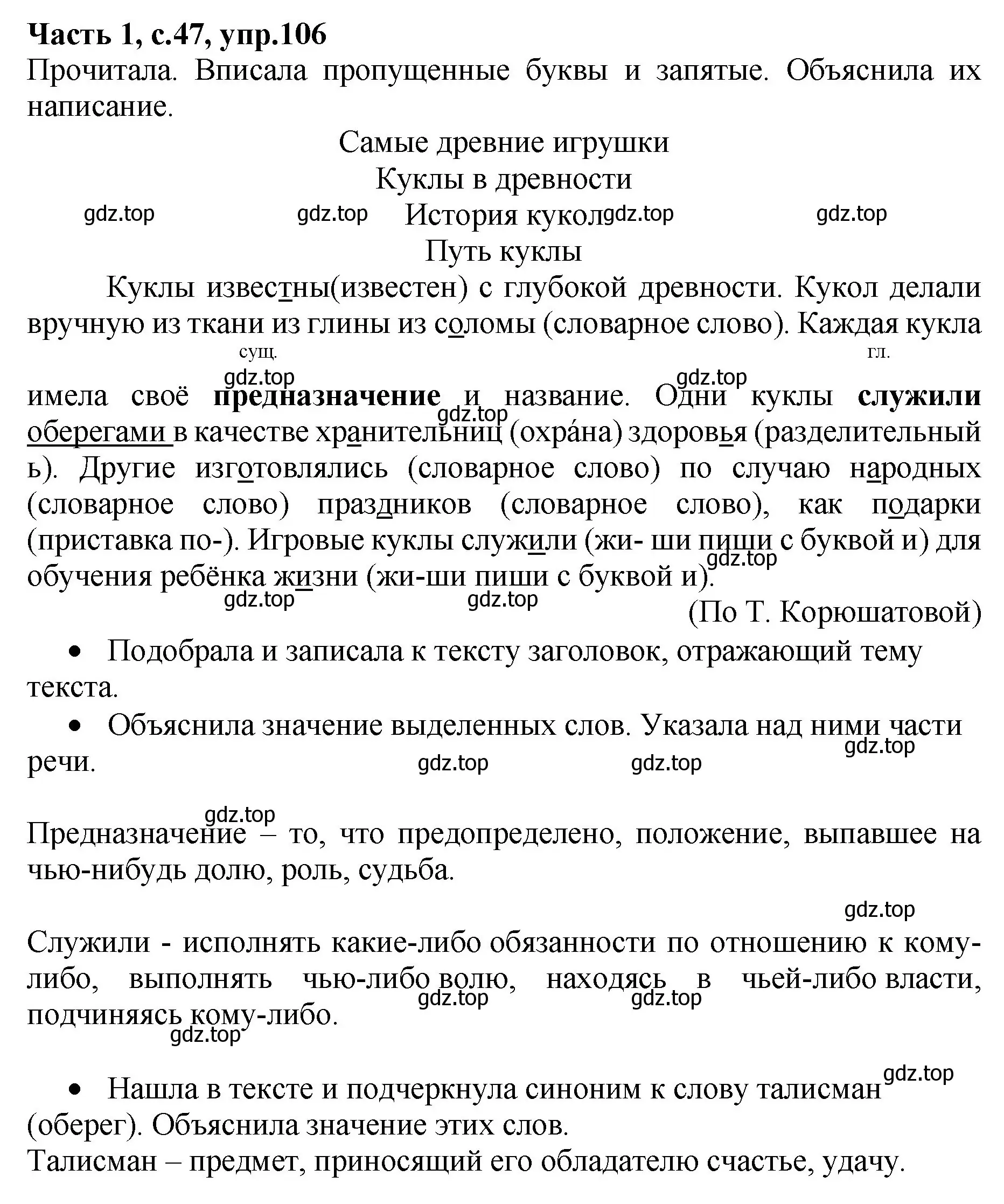 Решение номер 106 (страница 47) гдз по русскому языку 4 класс Канакина, рабочая тетрадь 1 часть