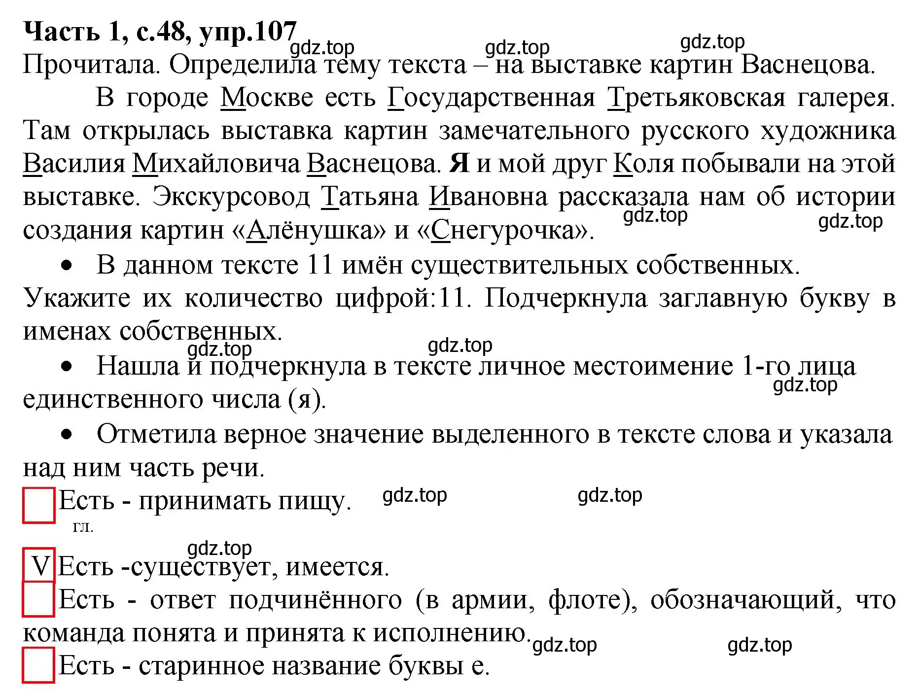 Решение номер 107 (страница 48) гдз по русскому языку 4 класс Канакина, рабочая тетрадь 1 часть