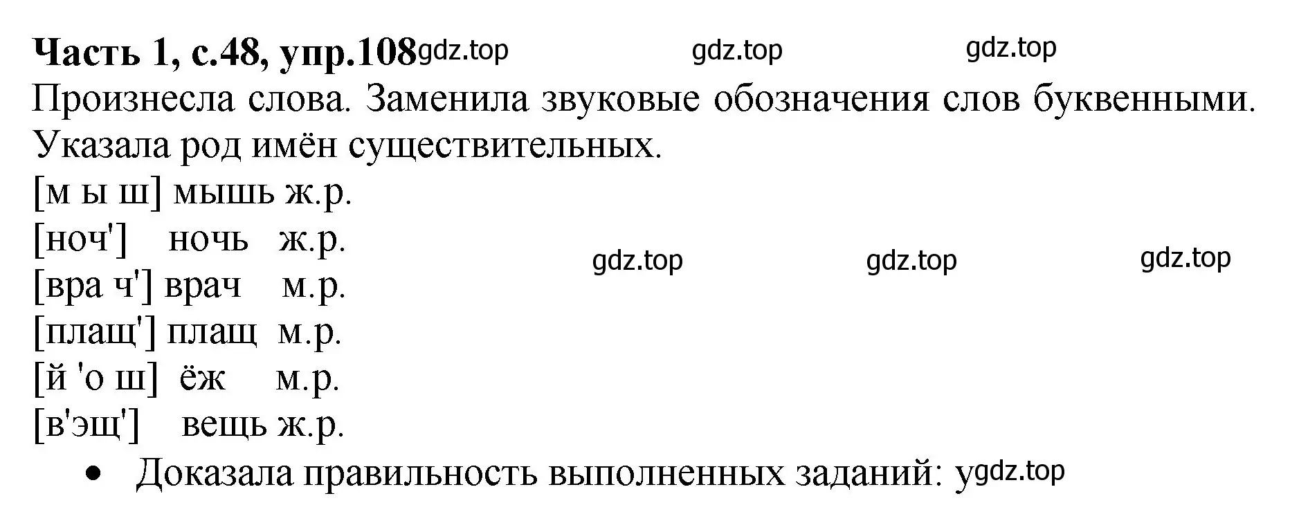 Решение номер 108 (страница 48) гдз по русскому языку 4 класс Канакина, рабочая тетрадь 1 часть