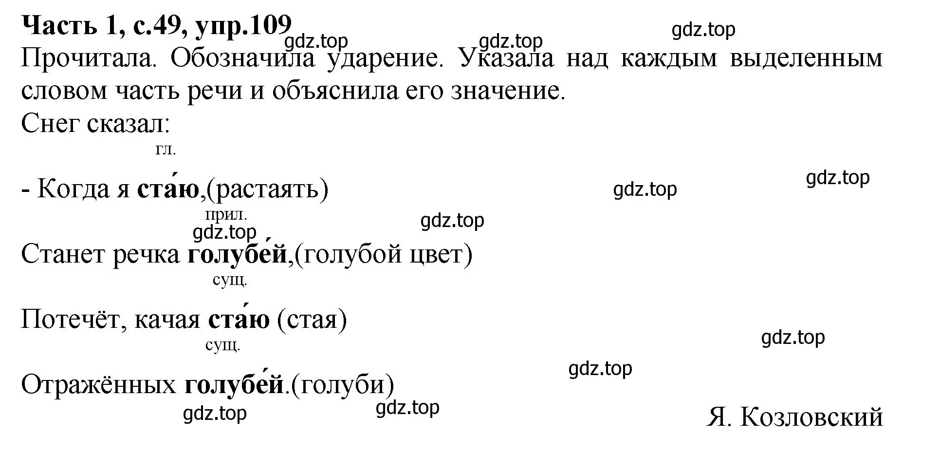 Решение номер 109 (страница 49) гдз по русскому языку 4 класс Канакина, рабочая тетрадь 1 часть