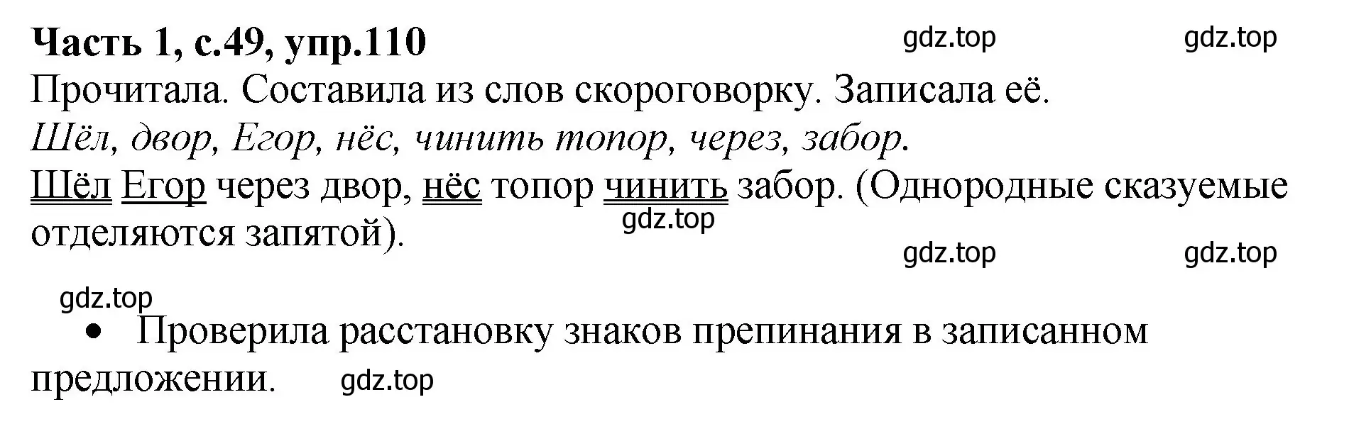 Решение номер 110 (страница 49) гдз по русскому языку 4 класс Канакина, рабочая тетрадь 1 часть