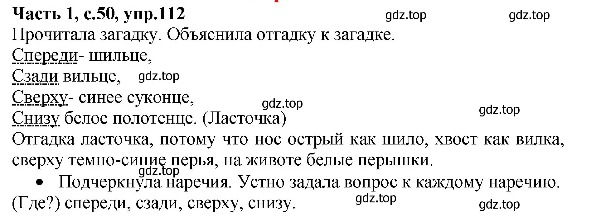 Решение номер 112 (страница 50) гдз по русскому языку 4 класс Канакина, рабочая тетрадь 1 часть