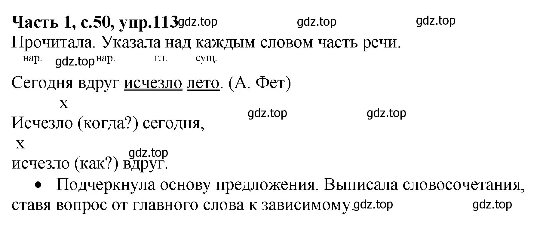 Решение номер 113 (страница 50) гдз по русскому языку 4 класс Канакина, рабочая тетрадь 1 часть