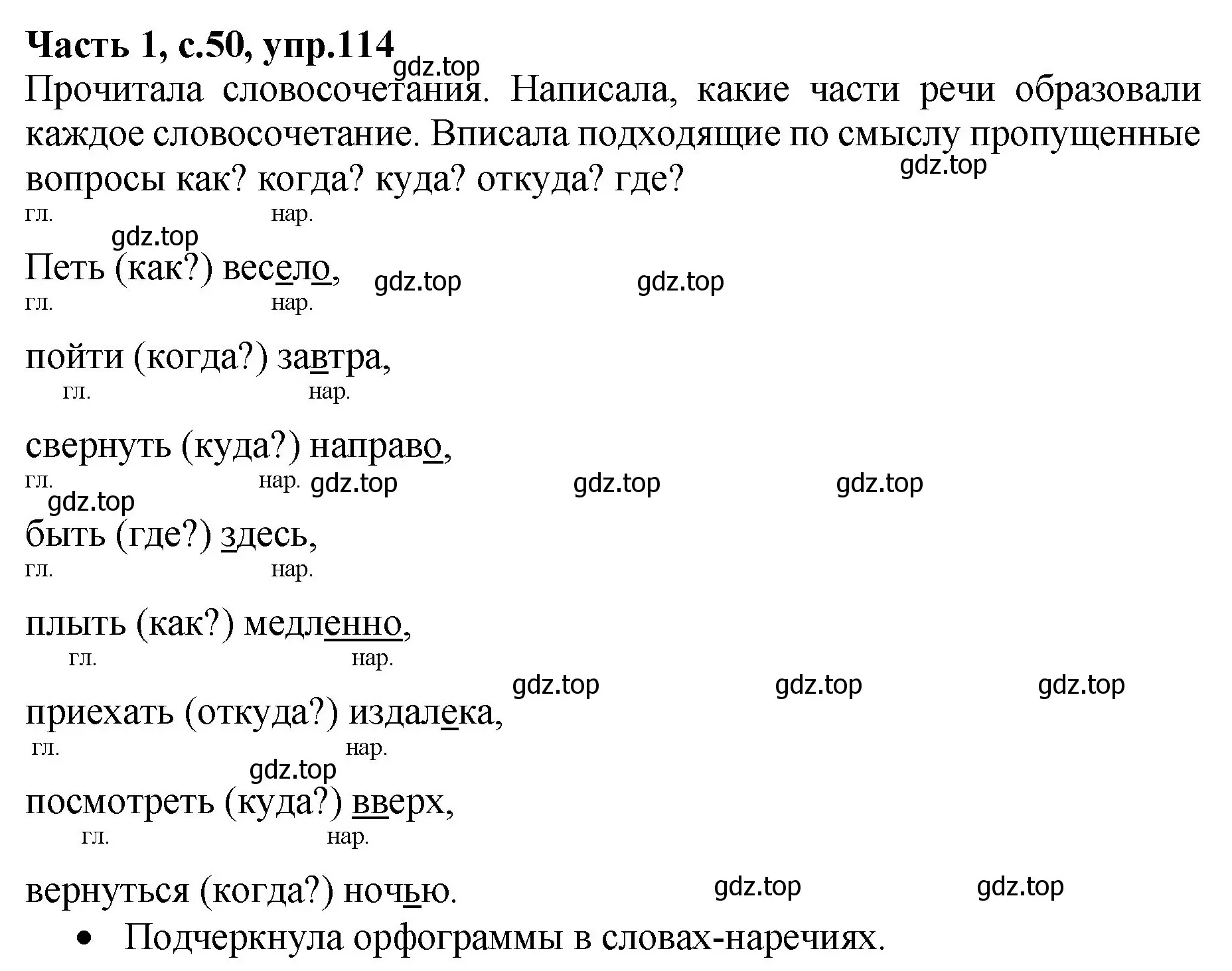 Решение номер 114 (страница 50) гдз по русскому языку 4 класс Канакина, рабочая тетрадь 1 часть