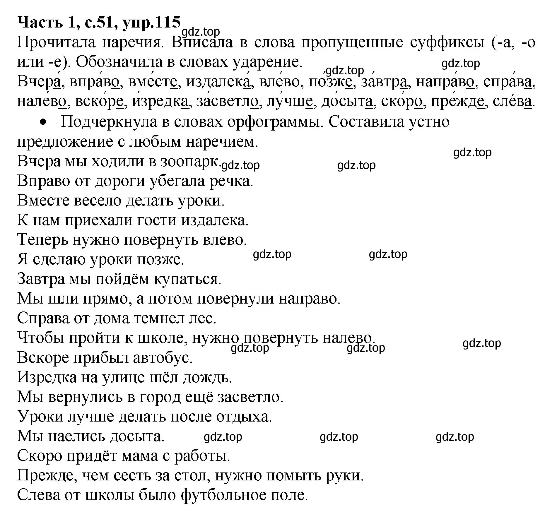 Решение номер 115 (страница 51) гдз по русскому языку 4 класс Канакина, рабочая тетрадь 1 часть