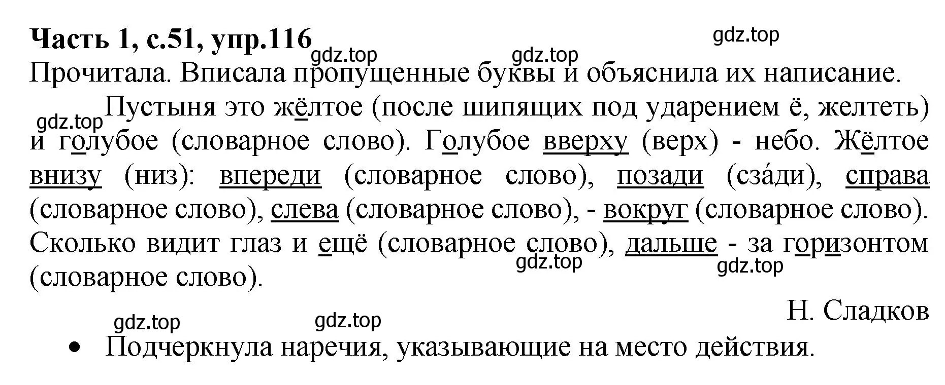 Решение номер 116 (страница 51) гдз по русскому языку 4 класс Канакина, рабочая тетрадь 1 часть