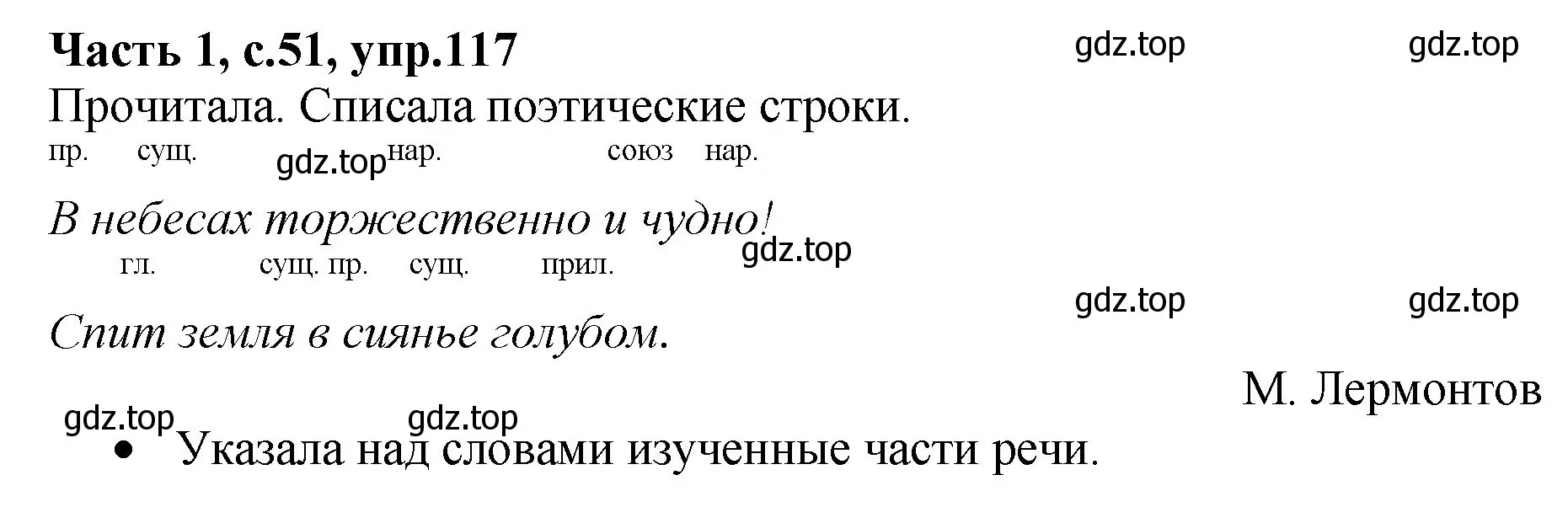 Решение номер 117 (страница 51) гдз по русскому языку 4 класс Канакина, рабочая тетрадь 1 часть