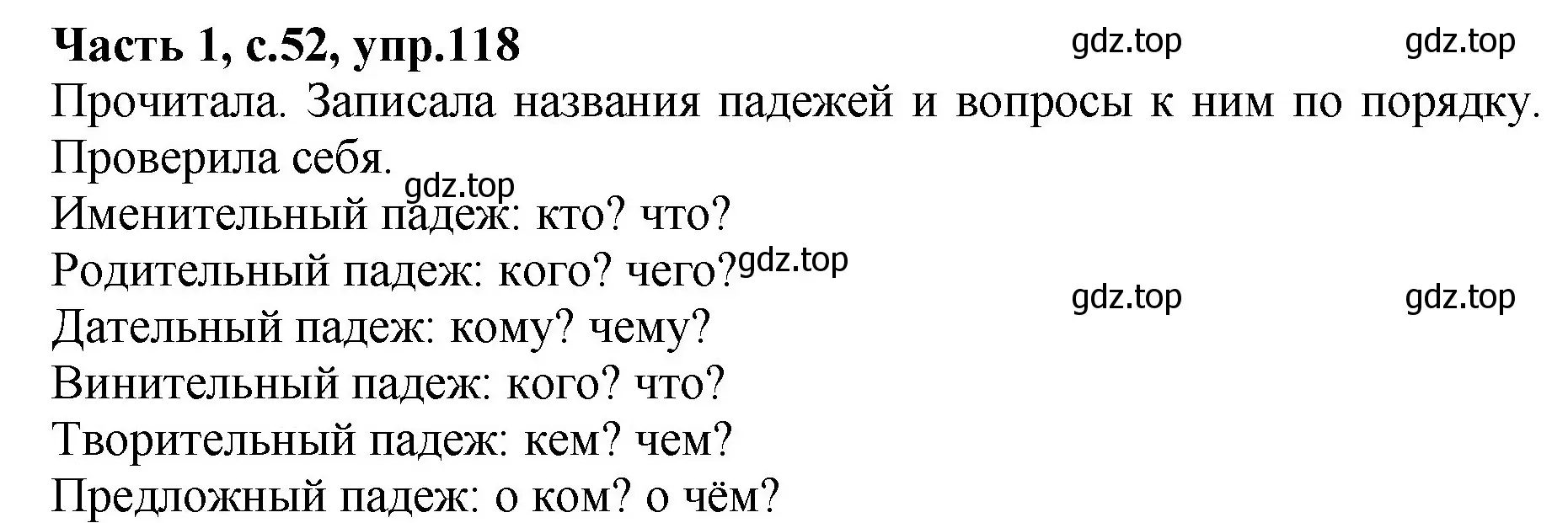 Решение номер 118 (страница 52) гдз по русскому языку 4 класс Канакина, рабочая тетрадь 1 часть