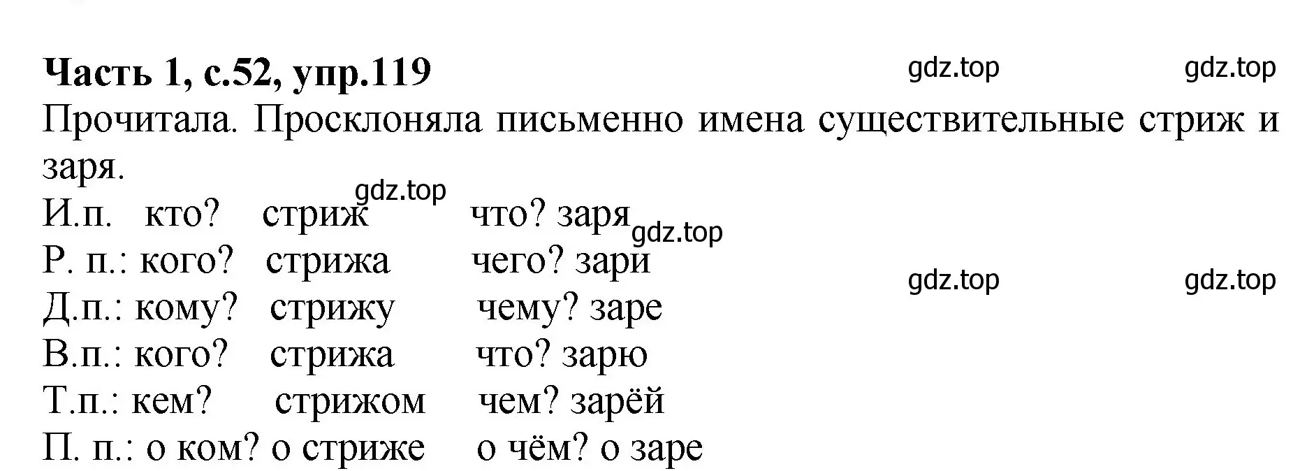 Решение номер 119 (страница 52) гдз по русскому языку 4 класс Канакина, рабочая тетрадь 1 часть