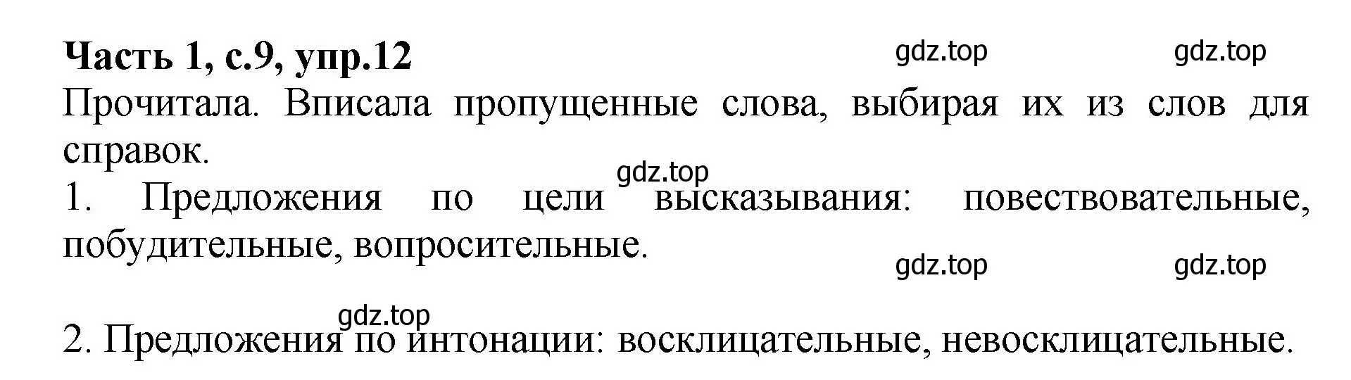 Решение номер 12 (страница 9) гдз по русскому языку 4 класс Канакина, рабочая тетрадь 1 часть