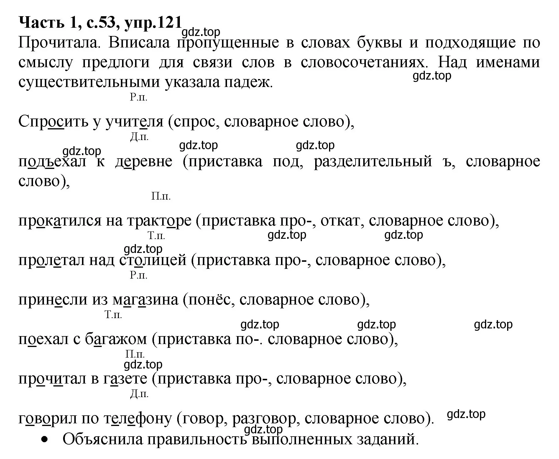 Решение номер 121 (страница 53) гдз по русскому языку 4 класс Канакина, рабочая тетрадь 1 часть