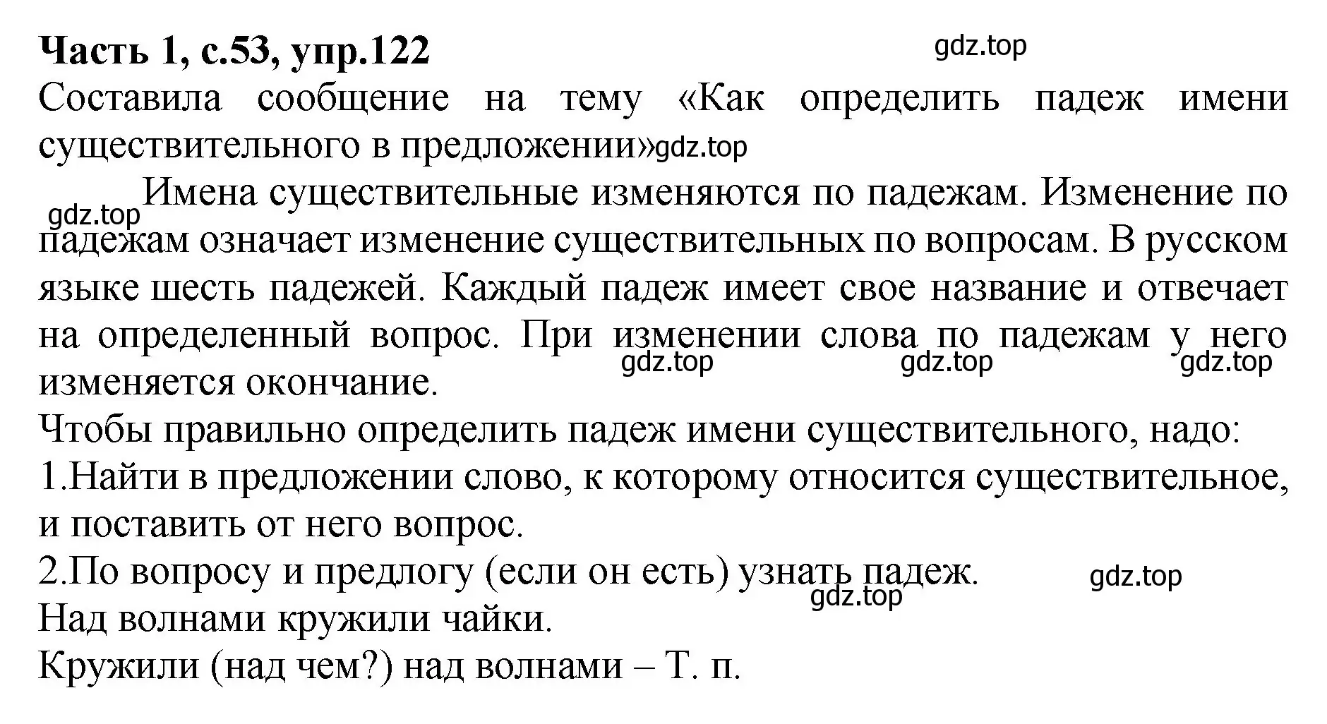 Решение номер 122 (страница 53) гдз по русскому языку 4 класс Канакина, рабочая тетрадь 1 часть