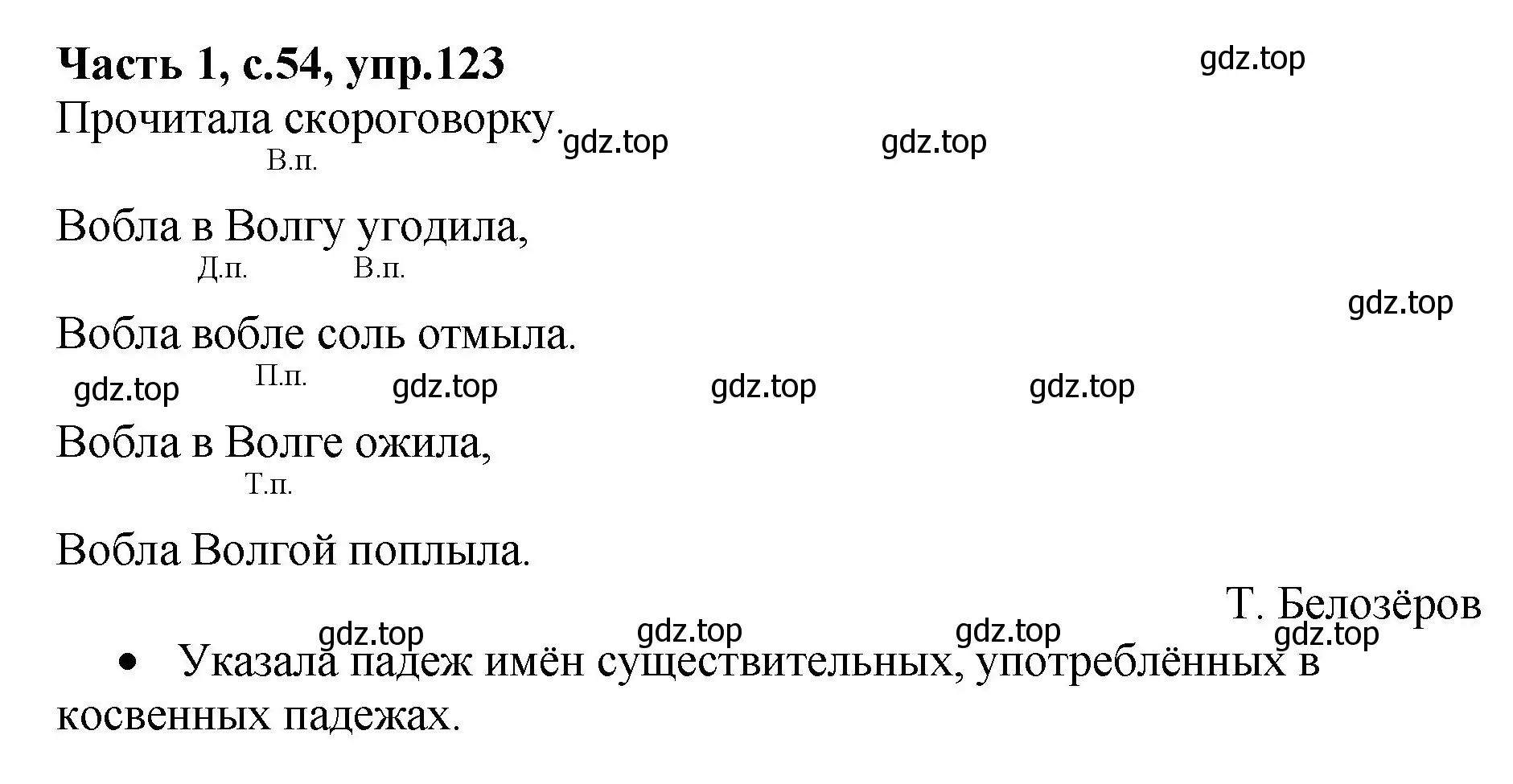 Решение номер 123 (страница 54) гдз по русскому языку 4 класс Канакина, рабочая тетрадь 1 часть