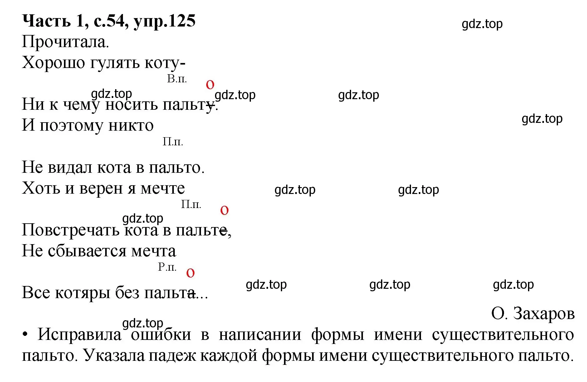 Решение номер 125 (страница 54) гдз по русскому языку 4 класс Канакина, рабочая тетрадь 1 часть