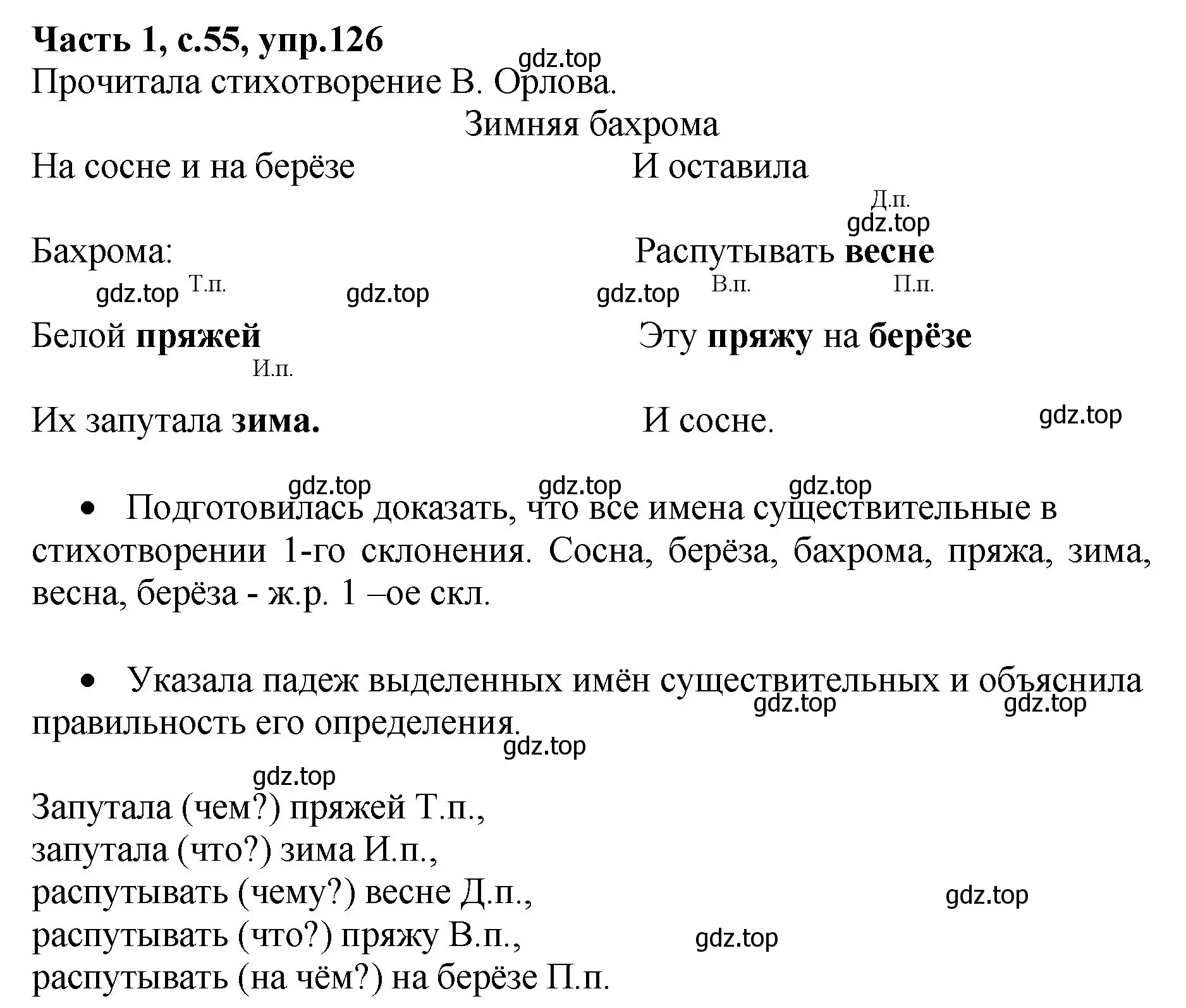 Решение номер 126 (страница 55) гдз по русскому языку 4 класс Канакина, рабочая тетрадь 1 часть