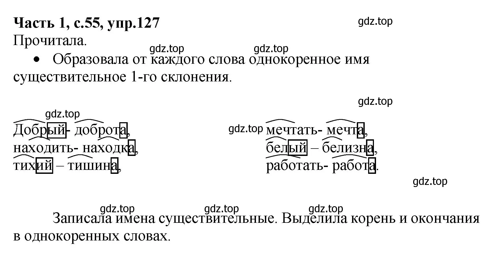 Решение номер 127 (страница 55) гдз по русскому языку 4 класс Канакина, рабочая тетрадь 1 часть