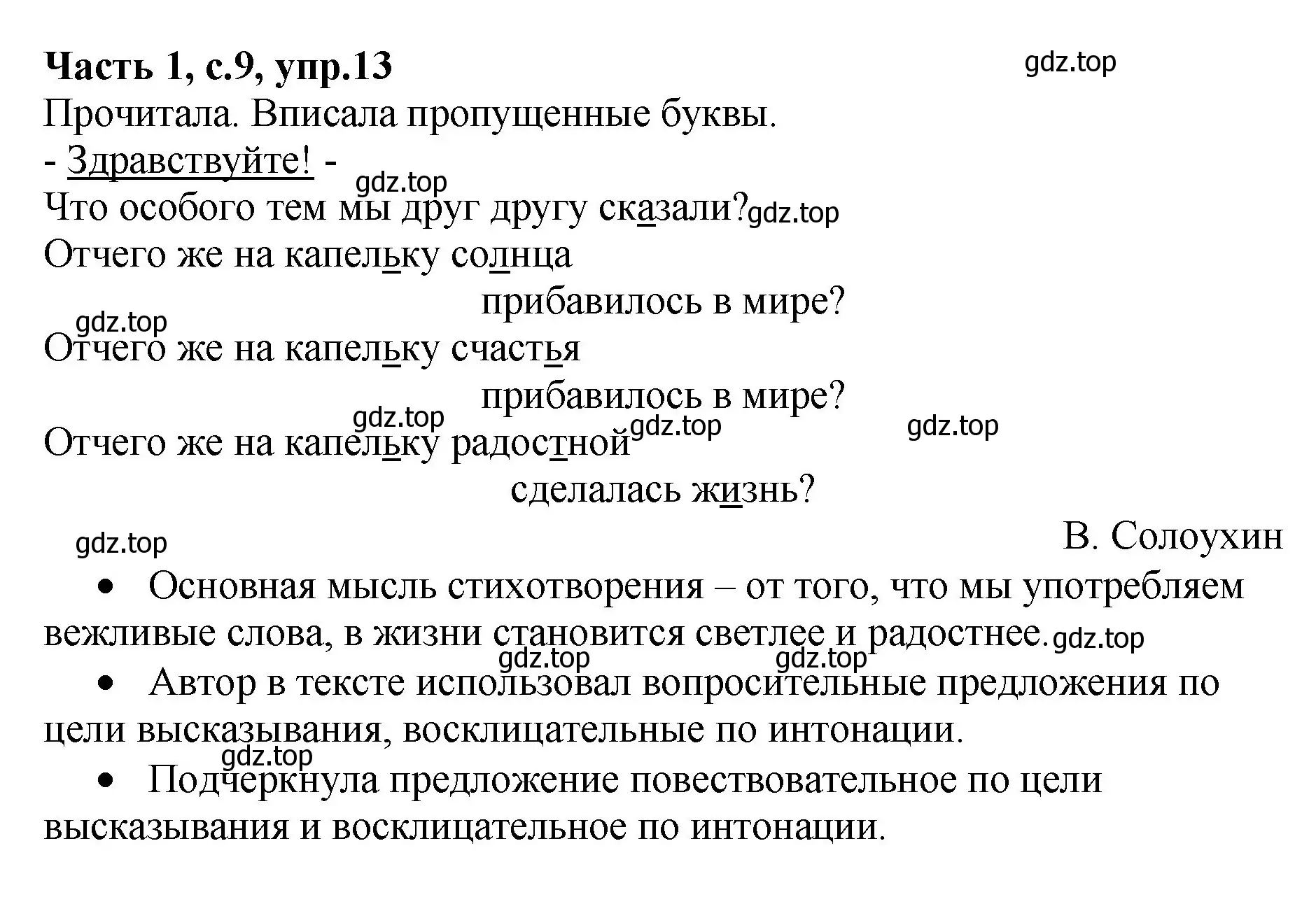 Решение номер 13 (страница 9) гдз по русскому языку 4 класс Канакина, рабочая тетрадь 1 часть