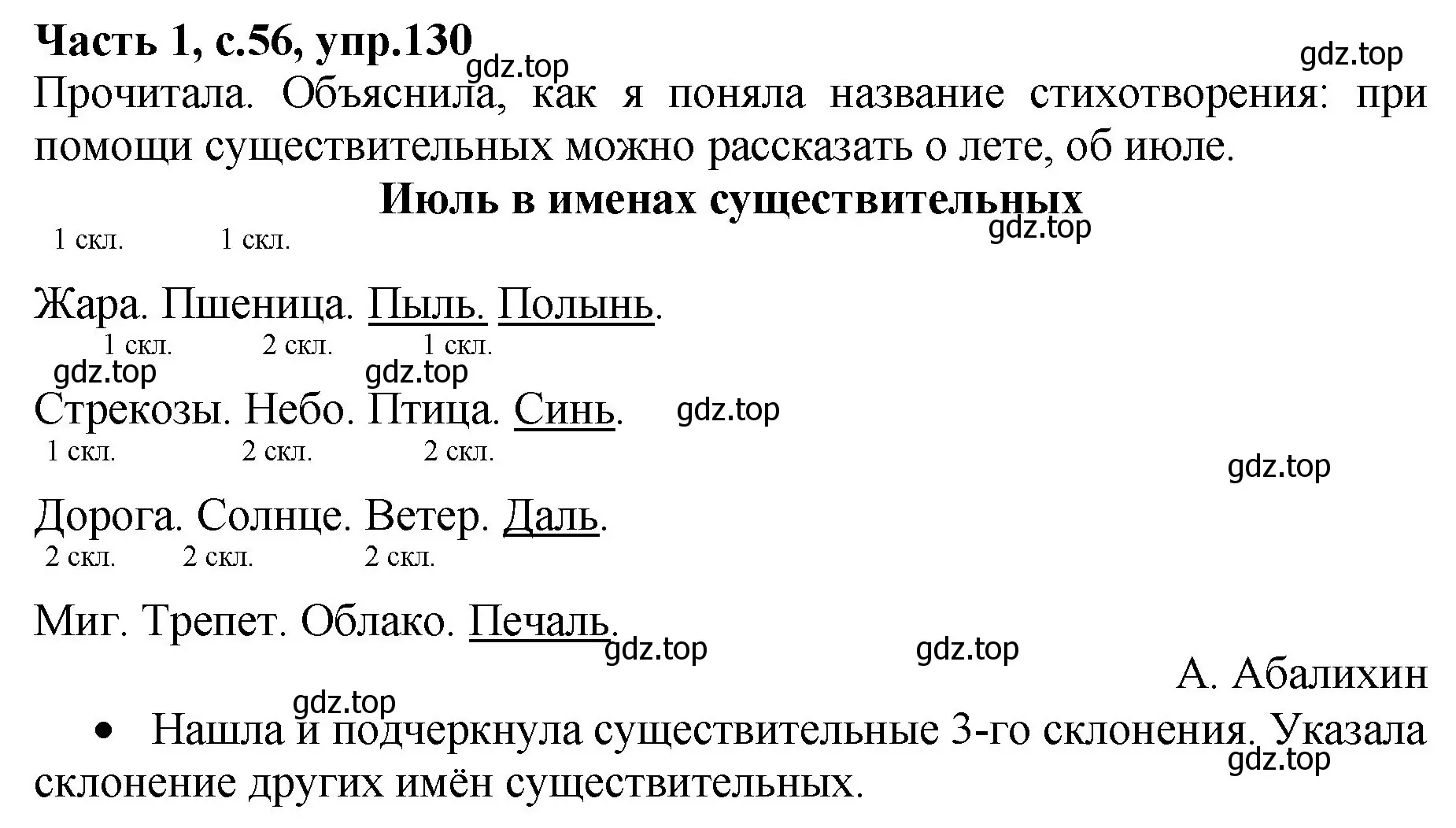 Решение номер 130 (страница 56) гдз по русскому языку 4 класс Канакина, рабочая тетрадь 1 часть