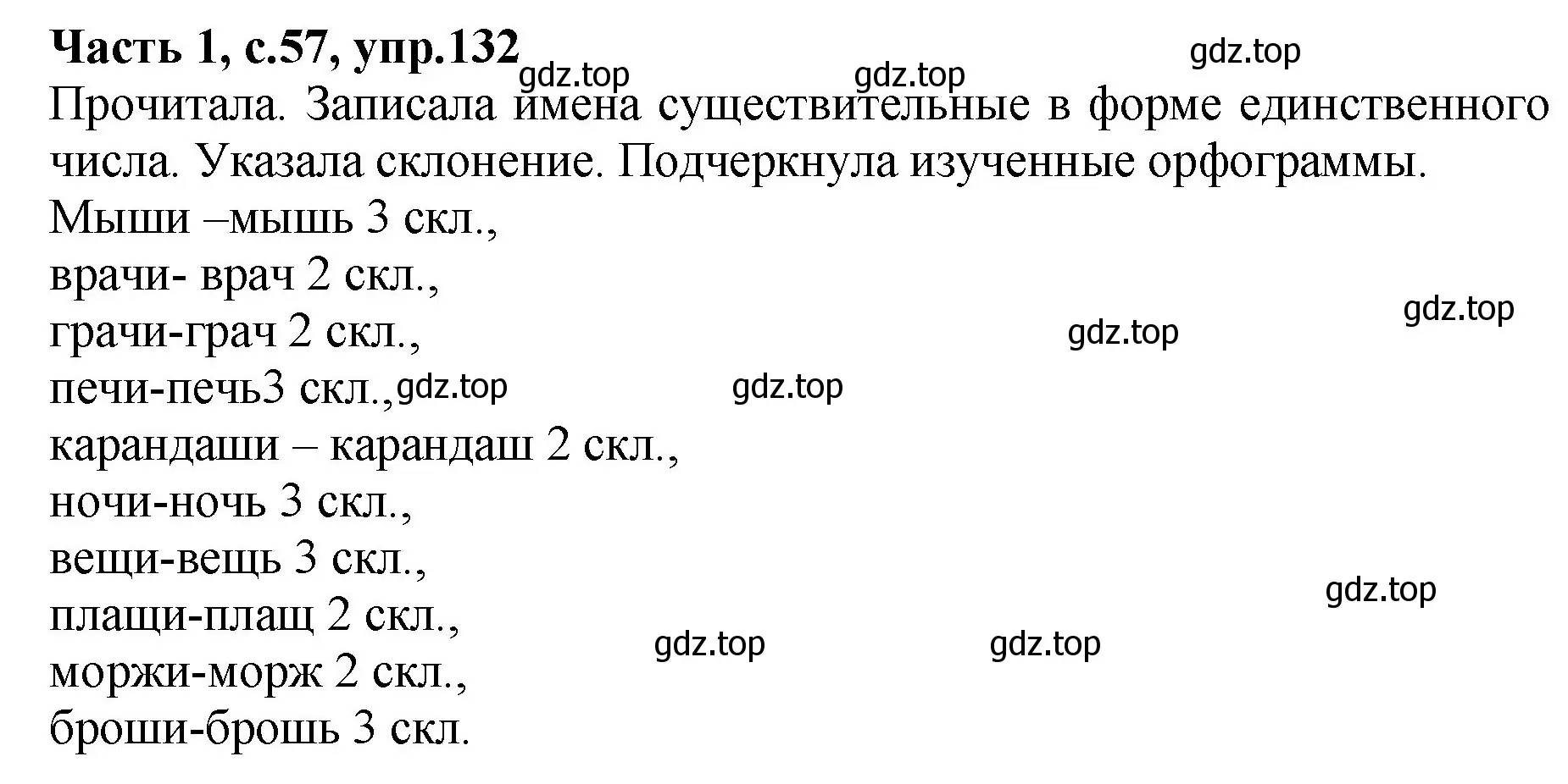 Решение номер 132 (страница 57) гдз по русскому языку 4 класс Канакина, рабочая тетрадь 1 часть