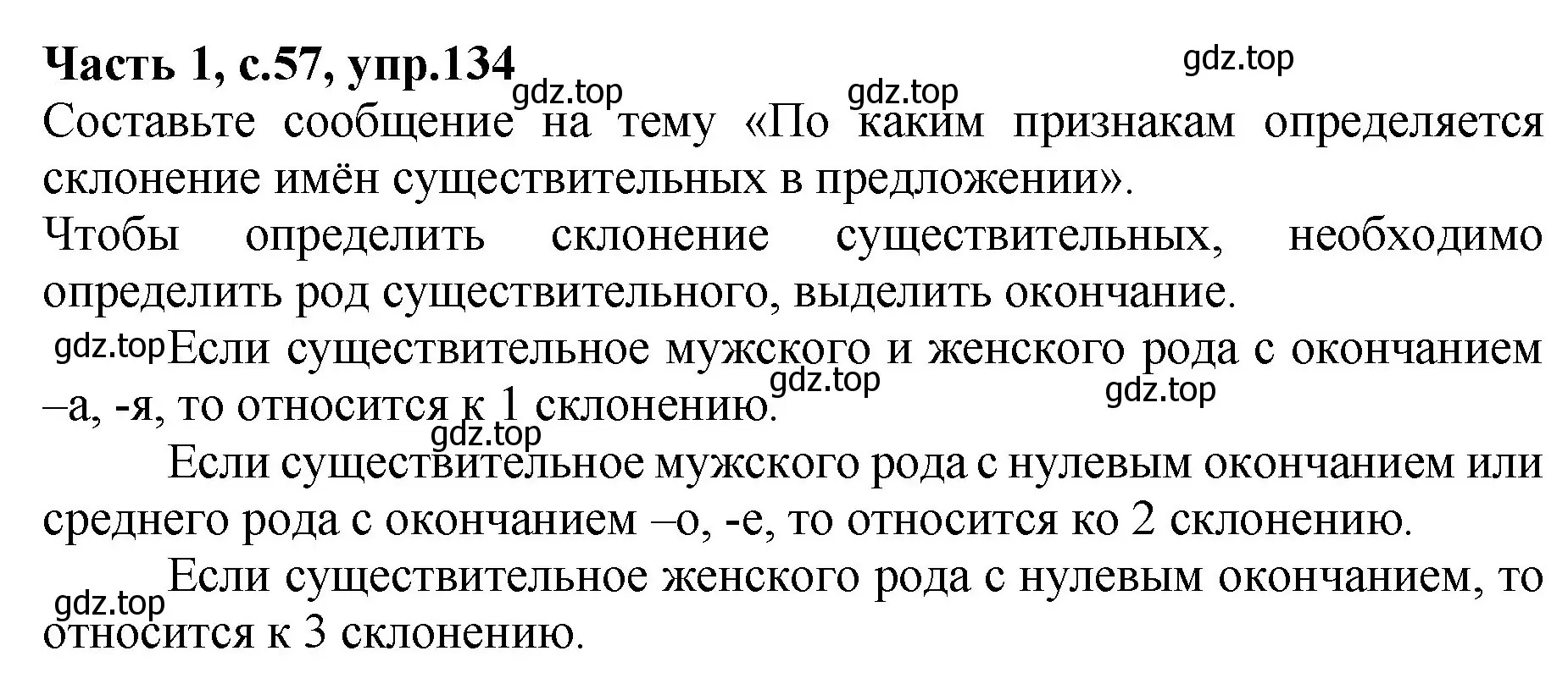 Решение номер 134 (страница 57) гдз по русскому языку 4 класс Канакина, рабочая тетрадь 1 часть