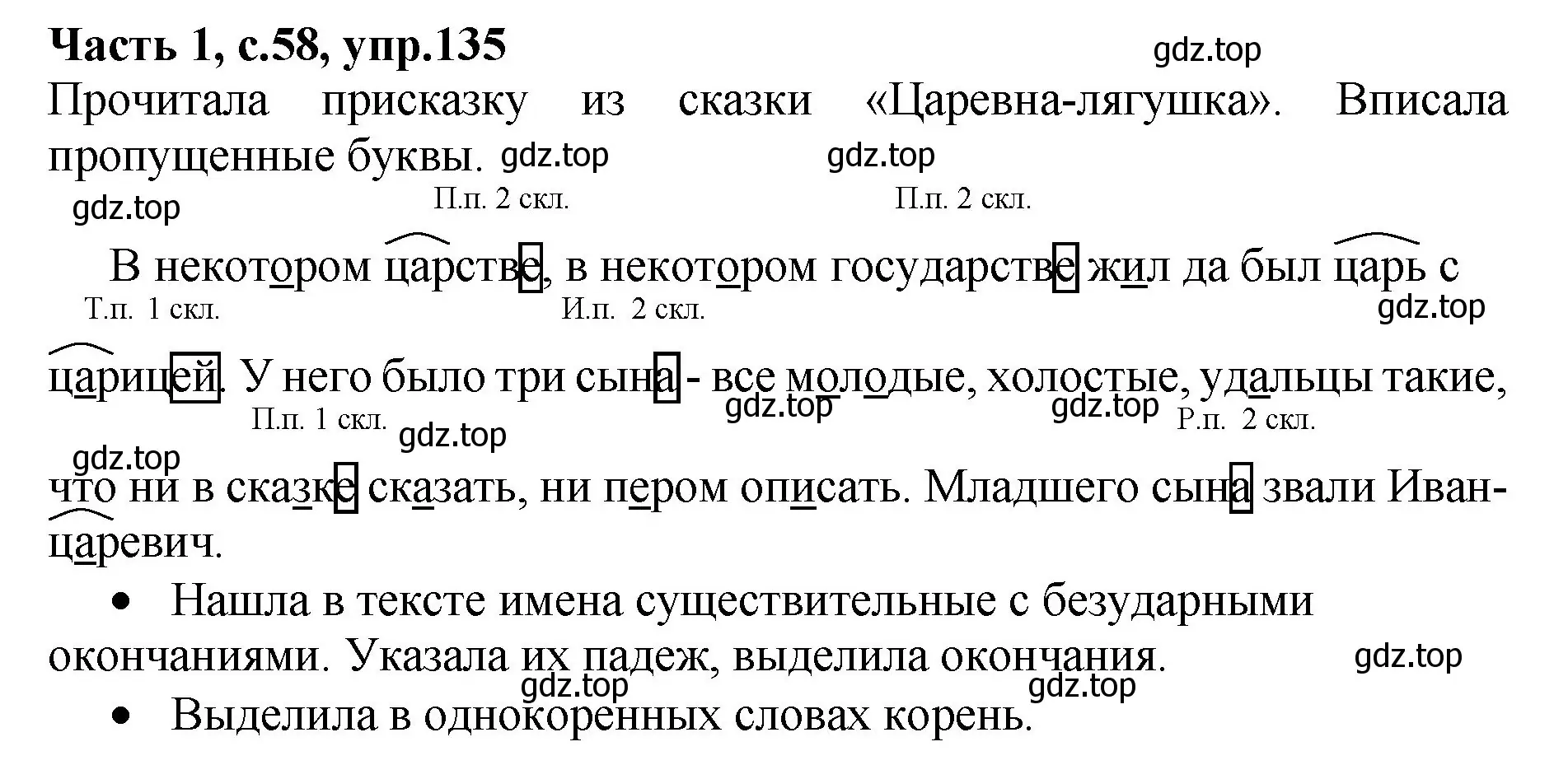 Решение номер 135 (страница 58) гдз по русскому языку 4 класс Канакина, рабочая тетрадь 1 часть