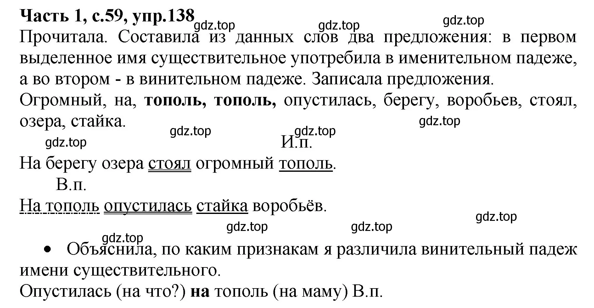 Решение номер 138 (страница 59) гдз по русскому языку 4 класс Канакина, рабочая тетрадь 1 часть