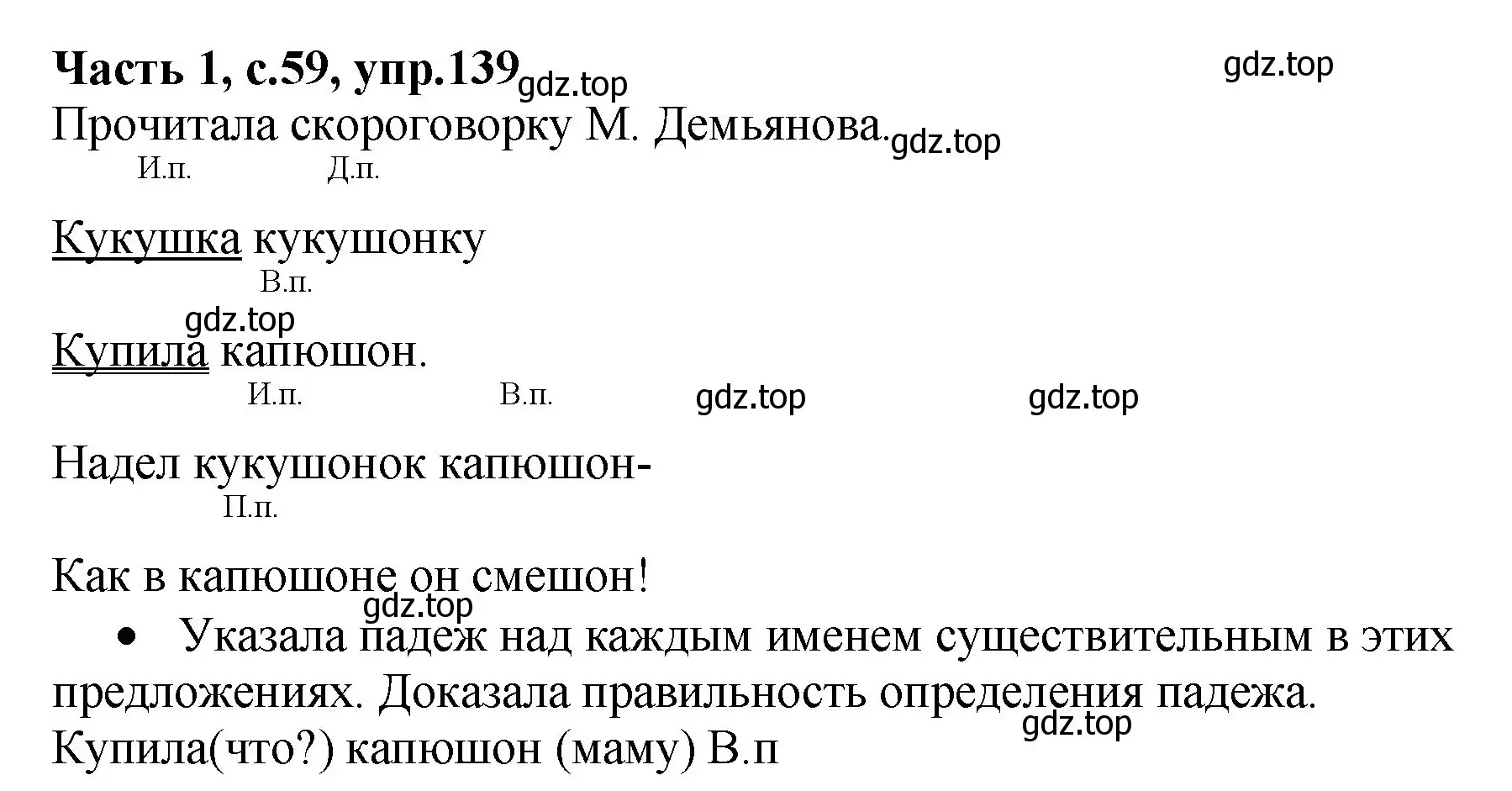 Решение номер 139 (страница 59) гдз по русскому языку 4 класс Канакина, рабочая тетрадь 1 часть