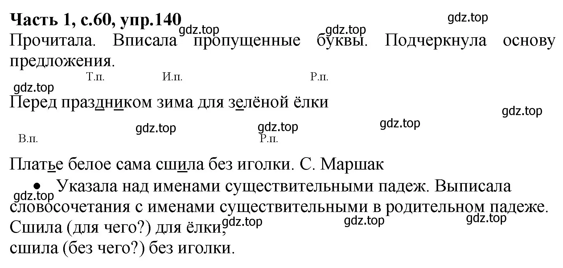 Решение номер 140 (страница 60) гдз по русскому языку 4 класс Канакина, рабочая тетрадь 1 часть