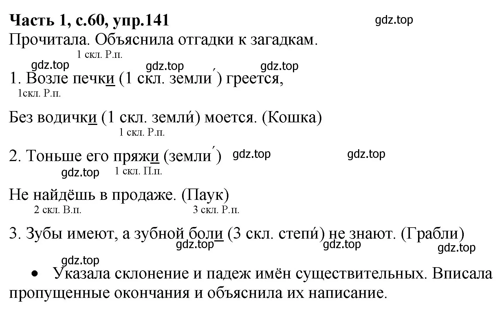 Решение номер 141 (страница 60) гдз по русскому языку 4 класс Канакина, рабочая тетрадь 1 часть