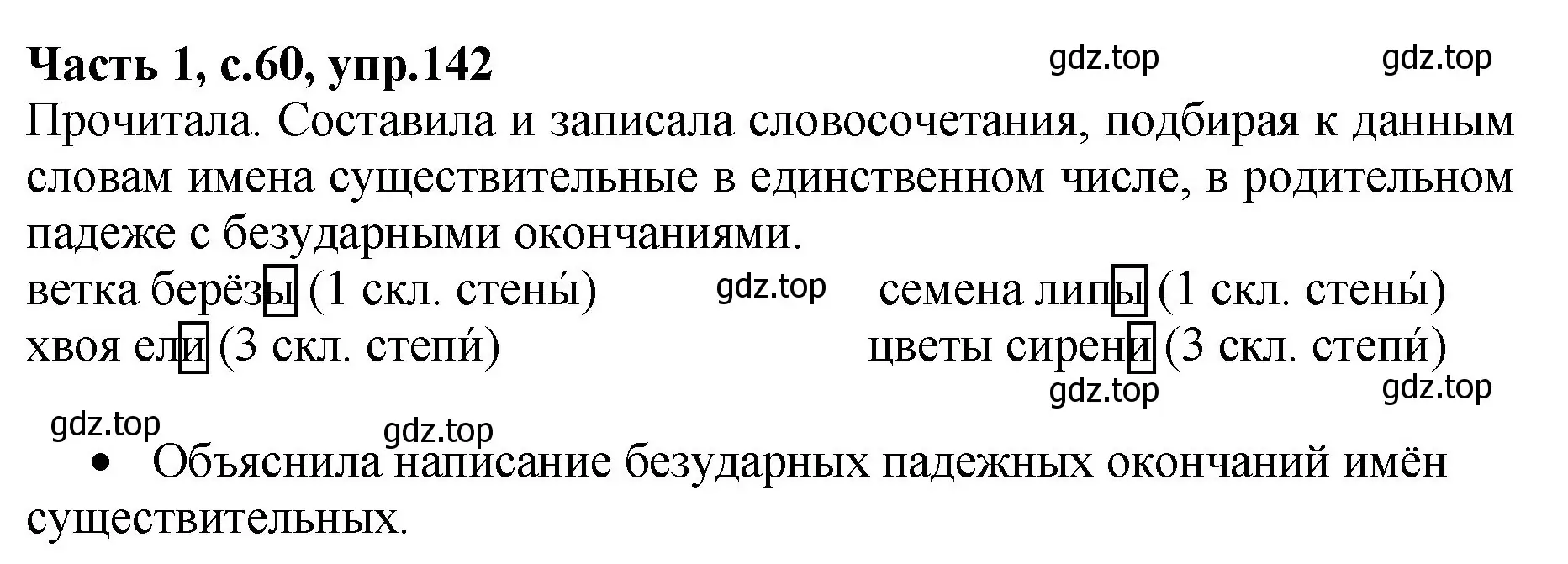 Решение номер 142 (страница 60) гдз по русскому языку 4 класс Канакина, рабочая тетрадь 1 часть