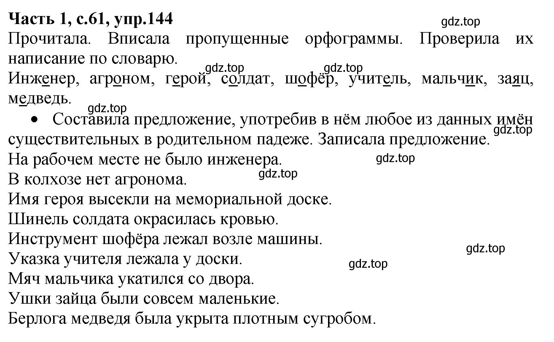 Решение номер 144 (страница 61) гдз по русскому языку 4 класс Канакина, рабочая тетрадь 1 часть