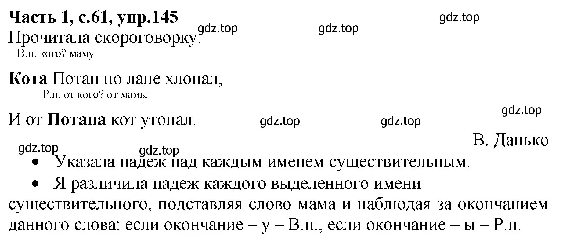 Решение номер 145 (страница 61) гдз по русскому языку 4 класс Канакина, рабочая тетрадь 1 часть