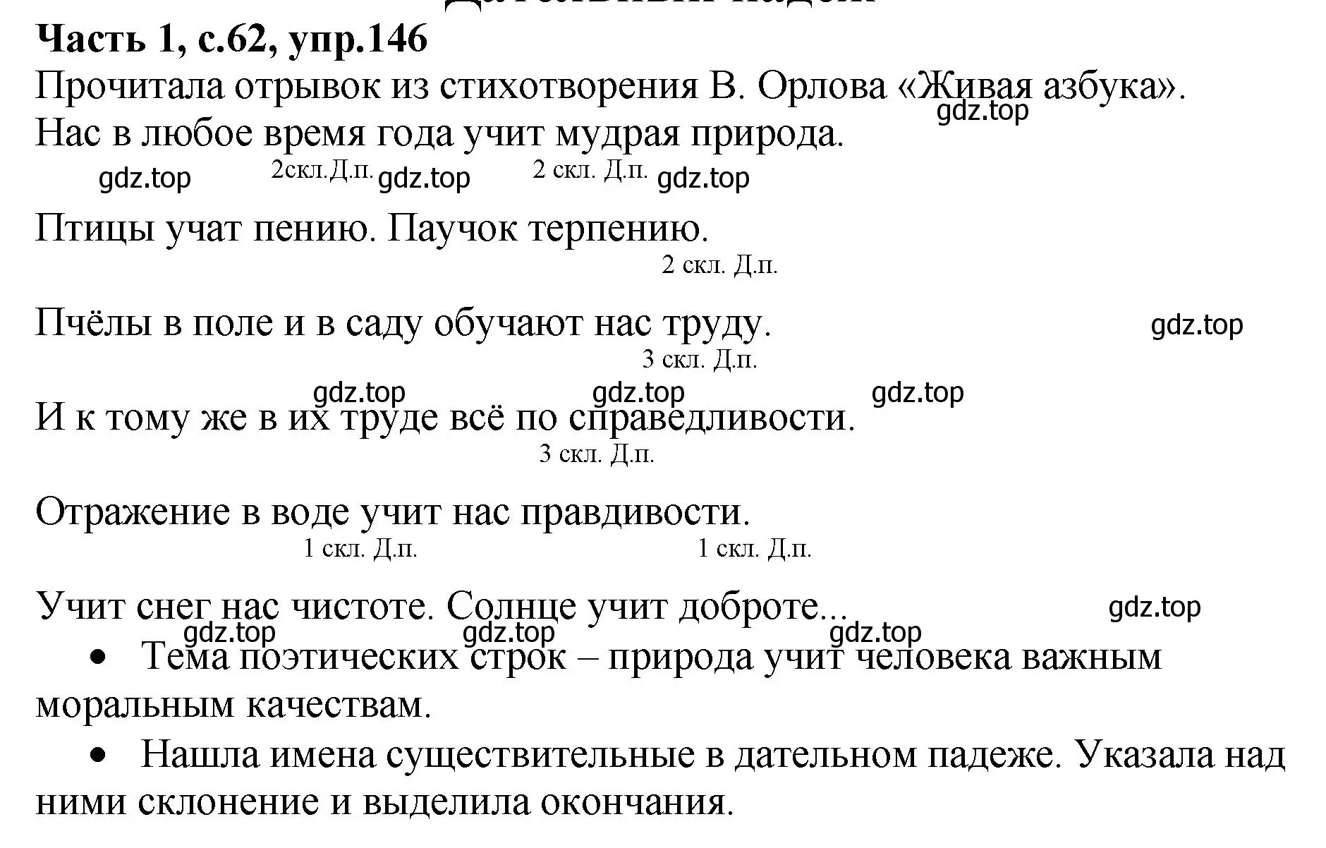 Решение номер 146 (страница 62) гдз по русскому языку 4 класс Канакина, рабочая тетрадь 1 часть