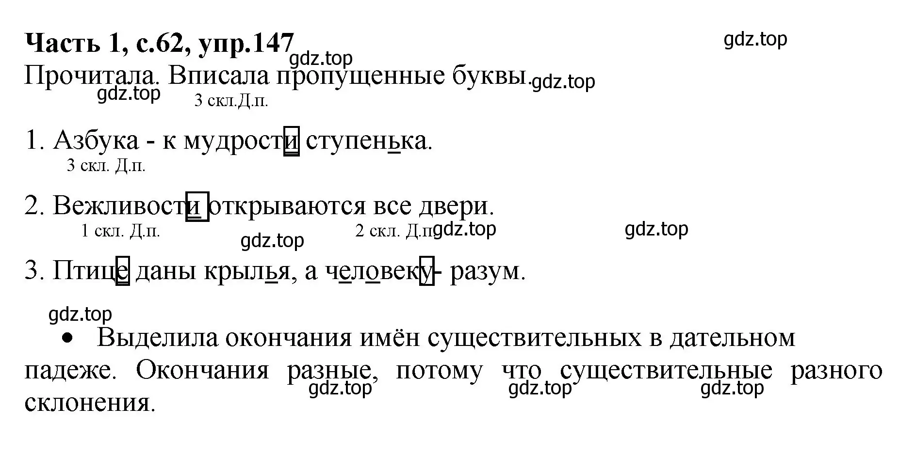 Решение номер 147 (страница 62) гдз по русскому языку 4 класс Канакина, рабочая тетрадь 1 часть