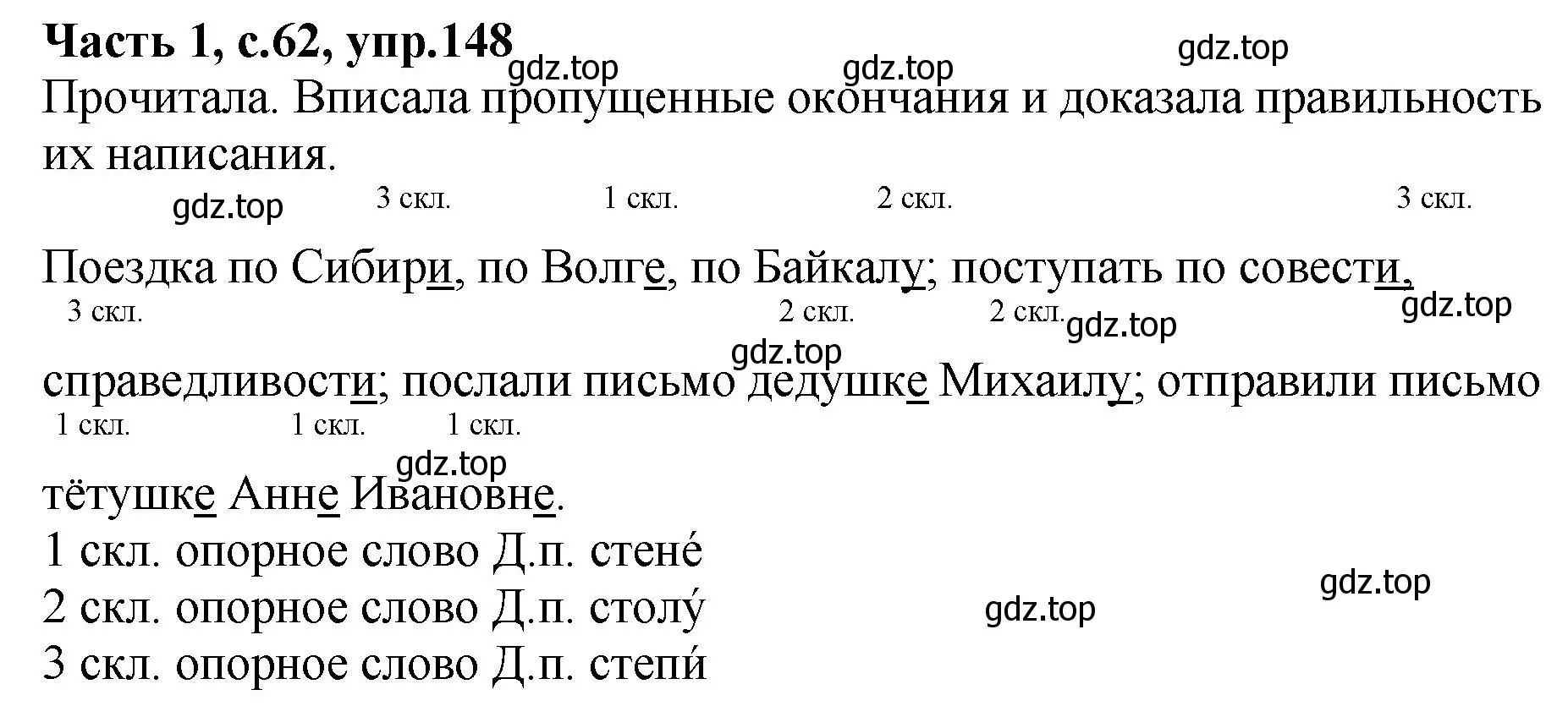 Решение номер 148 (страница 62) гдз по русскому языку 4 класс Канакина, рабочая тетрадь 1 часть