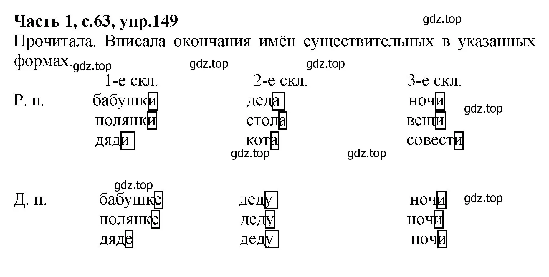 Решение номер 149 (страница 63) гдз по русскому языку 4 класс Канакина, рабочая тетрадь 1 часть