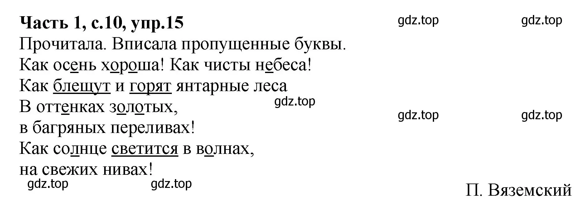 Решение номер 15 (страница 10) гдз по русскому языку 4 класс Канакина, рабочая тетрадь 1 часть