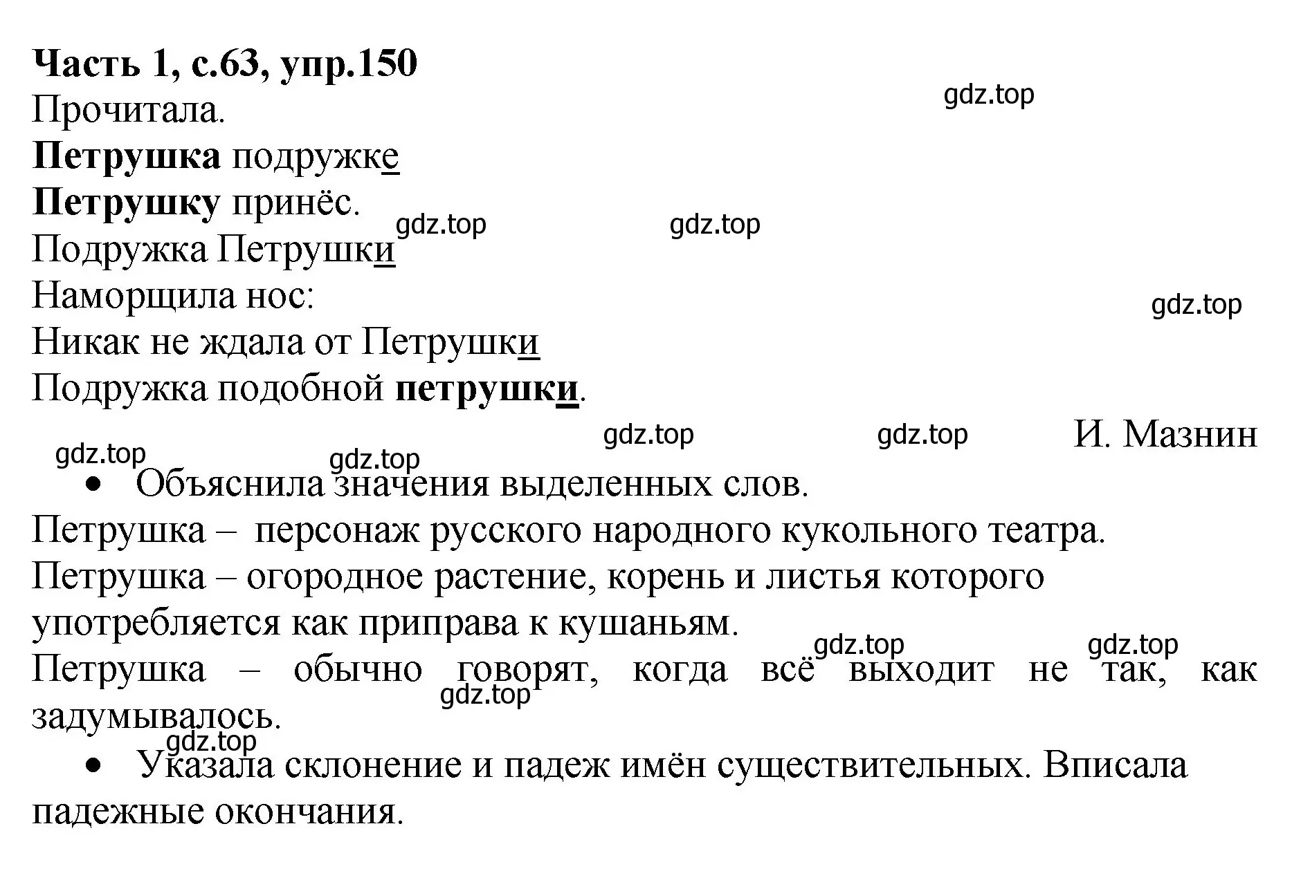 Решение номер 150 (страница 63) гдз по русскому языку 4 класс Канакина, рабочая тетрадь 1 часть