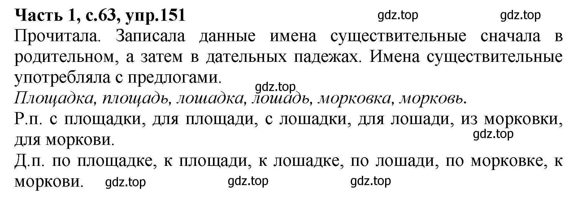 Решение номер 151 (страница 63) гдз по русскому языку 4 класс Канакина, рабочая тетрадь 1 часть