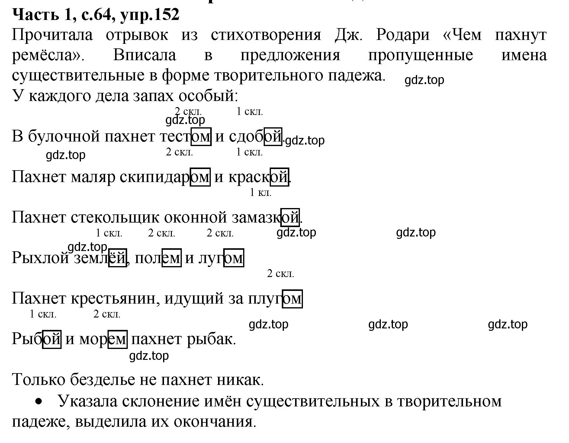 Решение номер 152 (страница 64) гдз по русскому языку 4 класс Канакина, рабочая тетрадь 1 часть