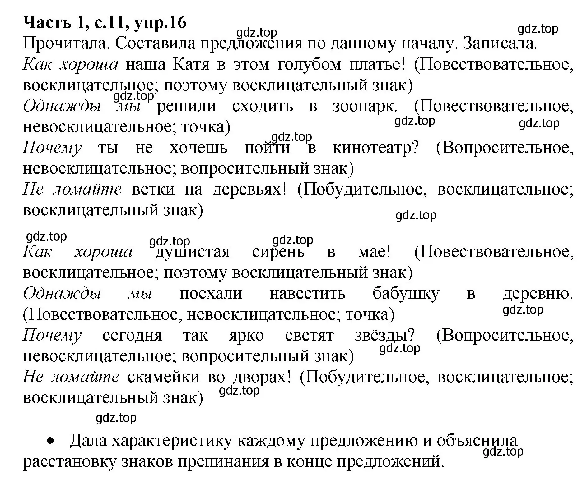 Решение номер 16 (страница 11) гдз по русскому языку 4 класс Канакина, рабочая тетрадь 1 часть