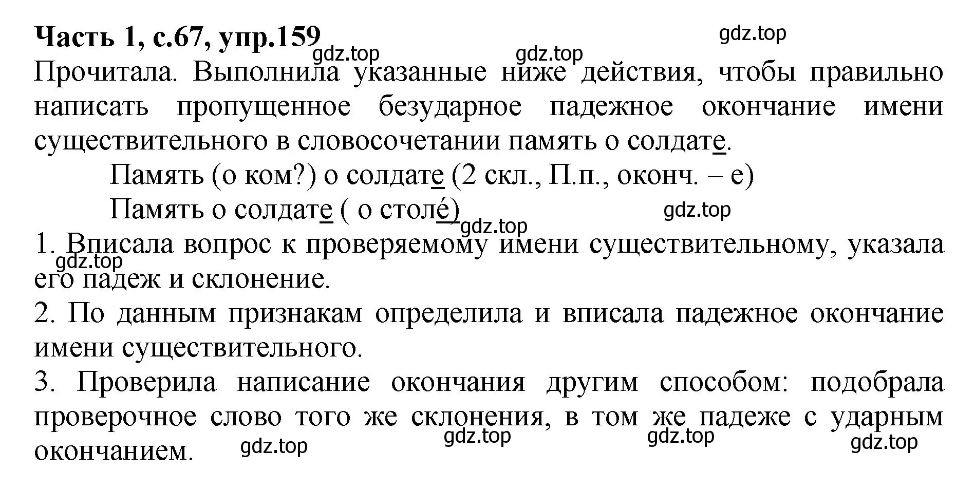 Решение номер 160 (страница 67) гдз по русскому языку 4 класс Канакина, рабочая тетрадь 1 часть